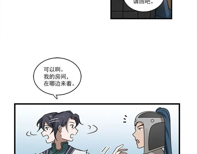 第26话 前路不问归途（下） 第7页
