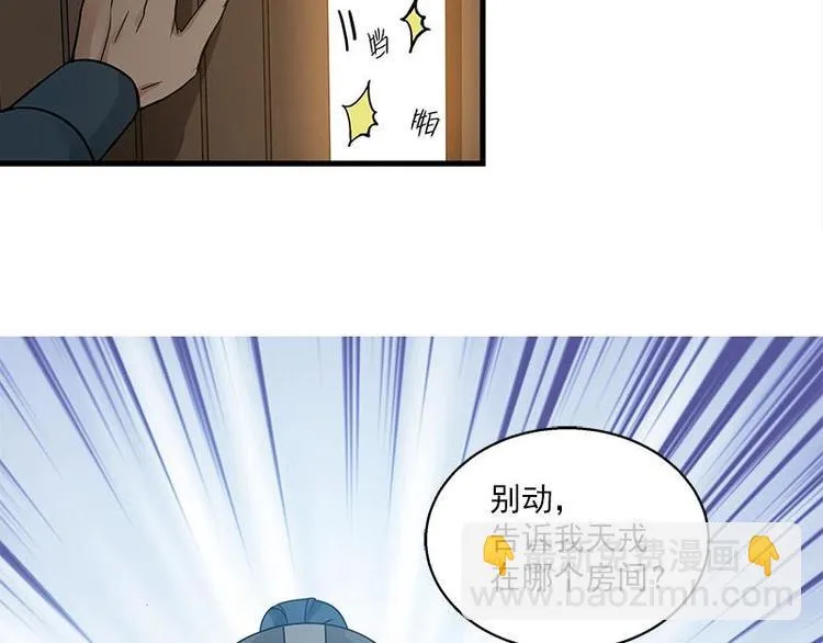 第26话 前路不问归途（下） 第12页