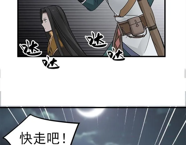 第26话 前路不问归途（下） 第51页