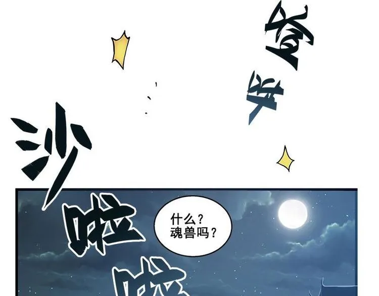 第27话 不恨天涯行役苦（上） 第4页