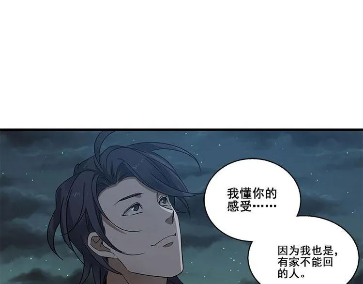 第27话 不恨天涯行役苦（上） 第48页