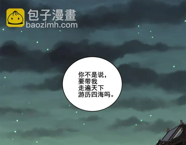 第27话 不恨天涯行役苦（上） 第52页