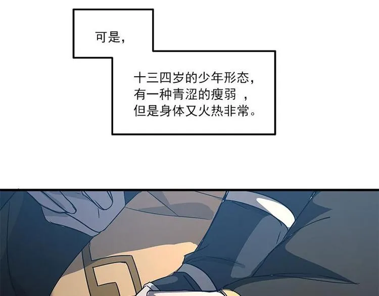 第27话 不恨天涯行役苦（下） 第13页