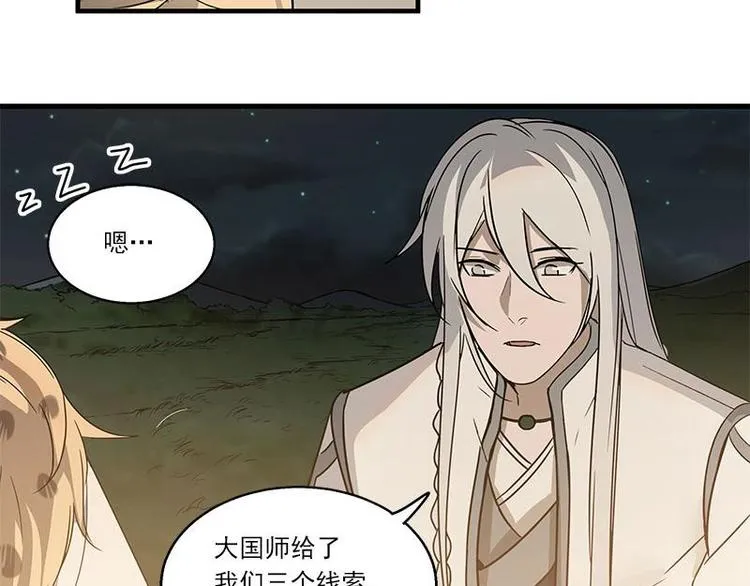第27话 不恨天涯行役苦（下） 第26页
