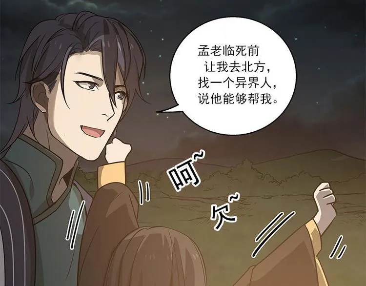 第27话 不恨天涯行役苦（下） 第28页