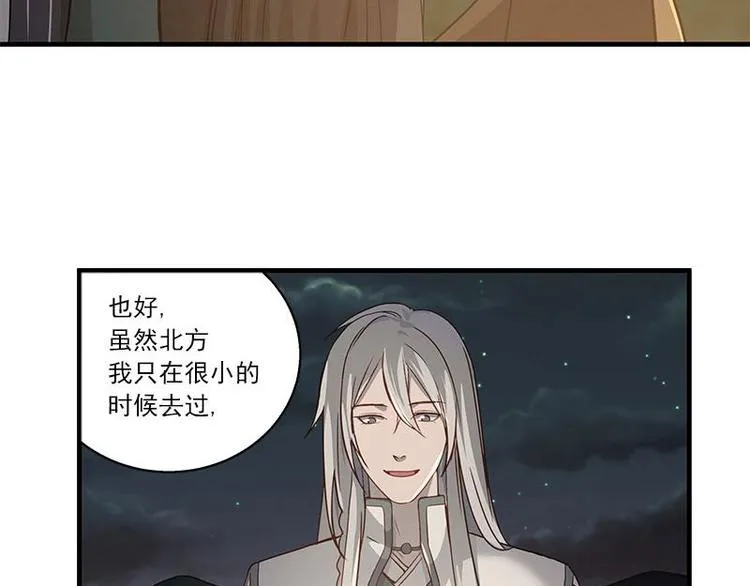 第27话 不恨天涯行役苦（下） 第29页
