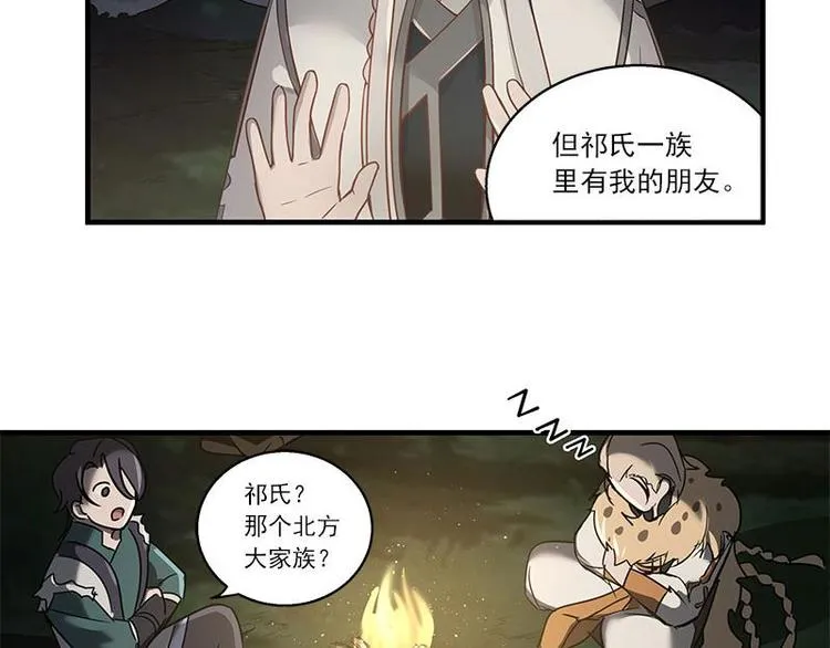 第27话 不恨天涯行役苦（下） 第30页
