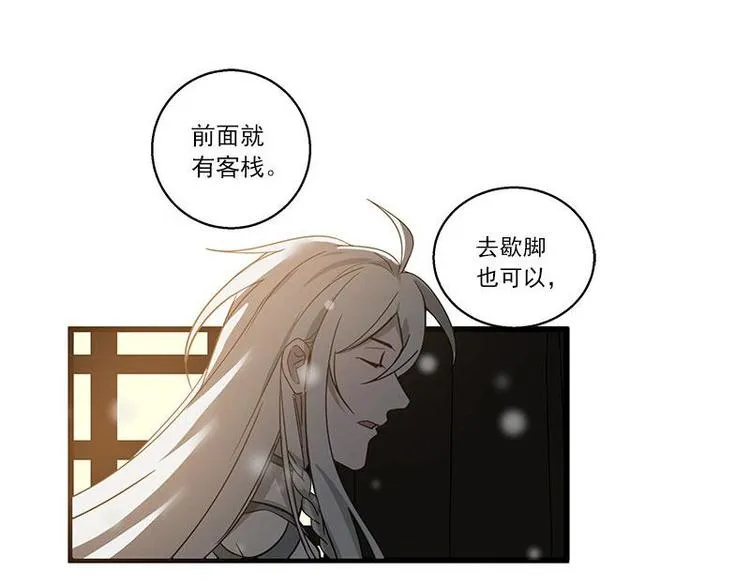 第28话 龙芗与醉幽（上） 第15页