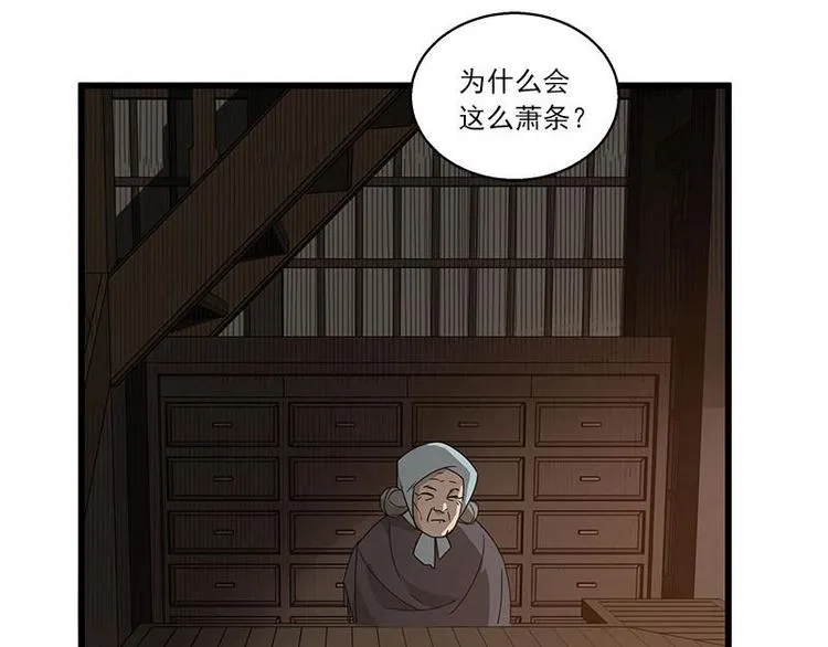第28话 龙芗与醉幽（上） 第28页