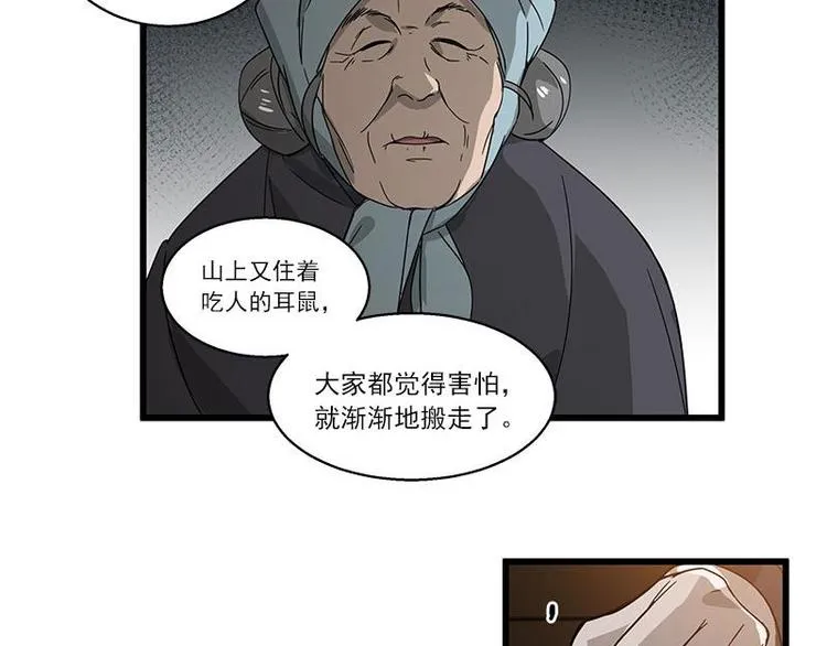 第28话 龙芗与醉幽（上） 第30页