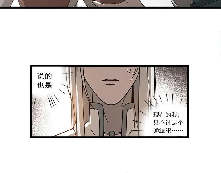 第28话 龙芗与醉幽（上） 第35页