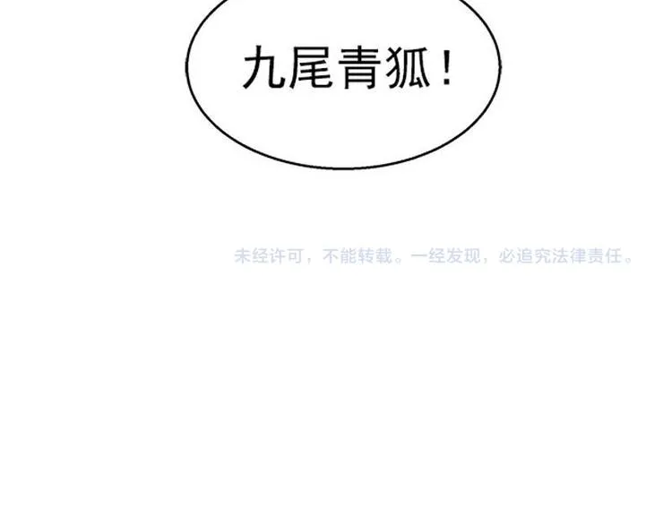 第28话 龙芗与醉幽（上） 第58页
