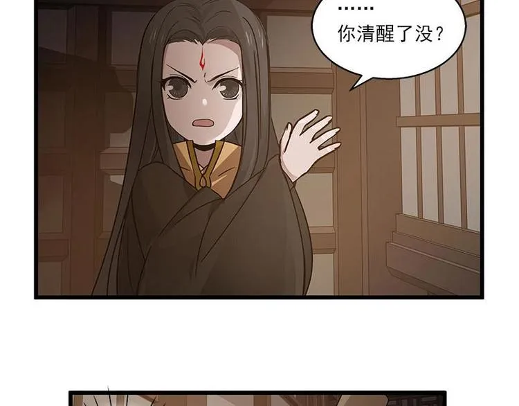 第28话 龙芗与醉幽（下） 第21页