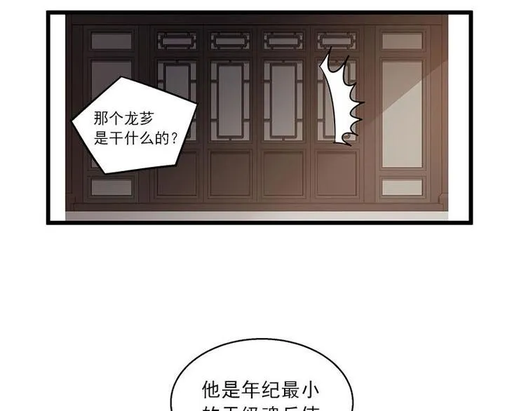 第28话 龙芗与醉幽（下） 第36页