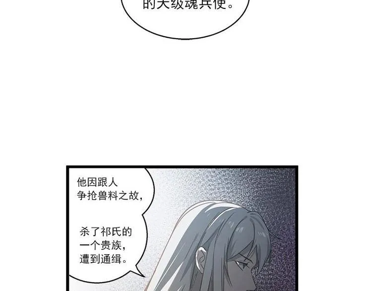 第28话 龙芗与醉幽（下） 第37页