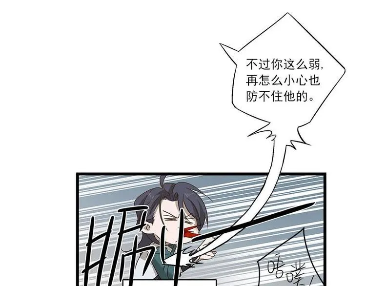 第28话 龙芗与醉幽（下） 第40页