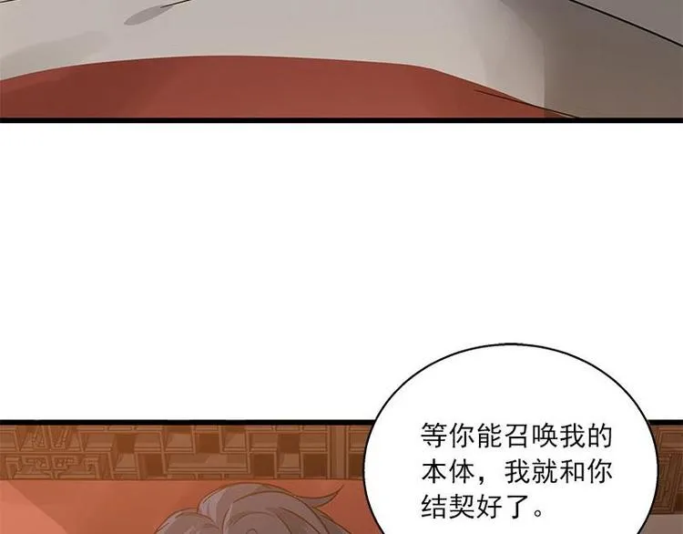 第28话 龙芗与醉幽（下） 第46页