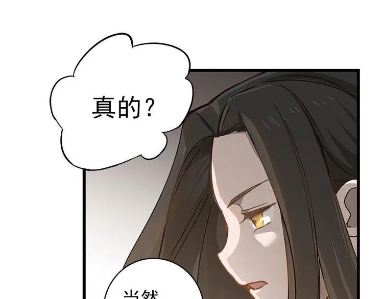 第28话 龙芗与醉幽（下） 第48页