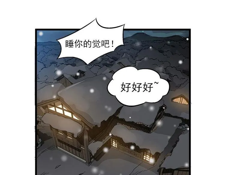 第28话 龙芗与醉幽（下） 第51页