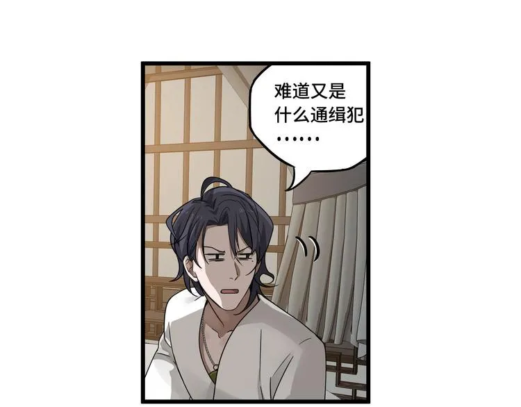 第29话 危机四伏（上） 第13页