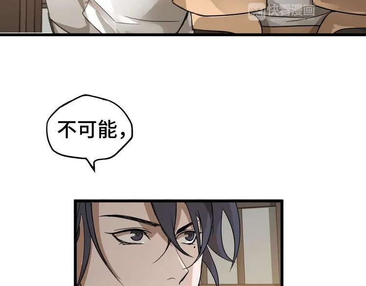 第29话 危机四伏（上） 第17页