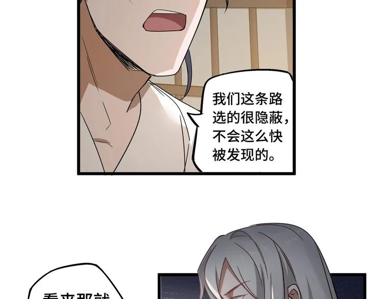 第29话 危机四伏（上） 第18页