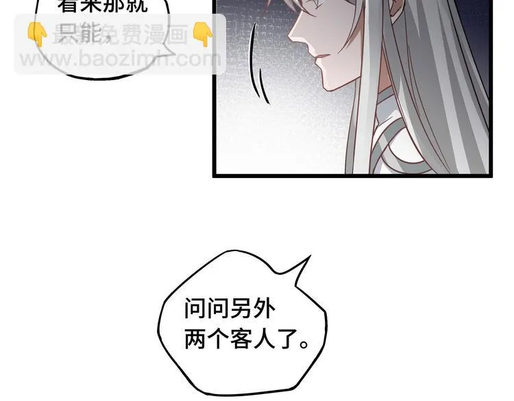 第29话 危机四伏（上） 第19页