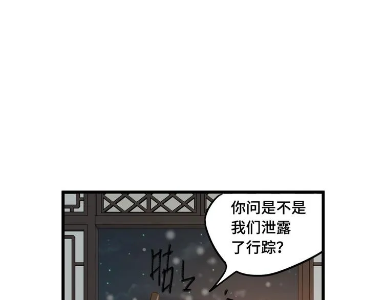 第29话 危机四伏（上） 第22页
