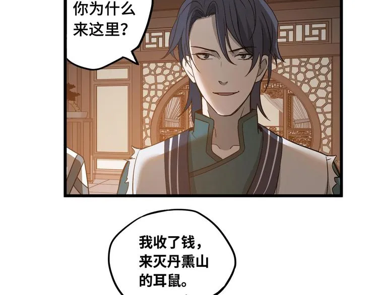 第29话 危机四伏（上） 第25页