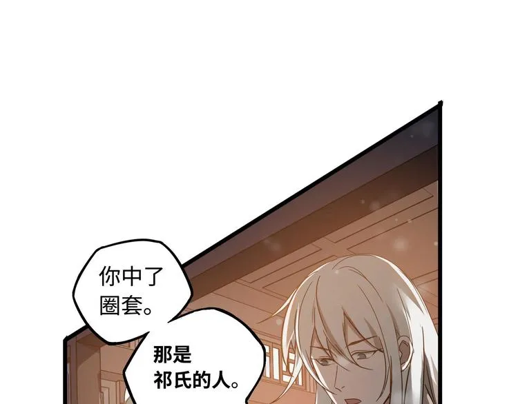 第29话 危机四伏（上） 第27页