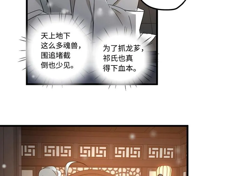 第29话 危机四伏（上） 第32页