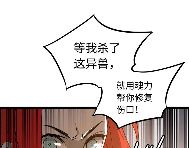 第29话 危机四伏（上） 第63页