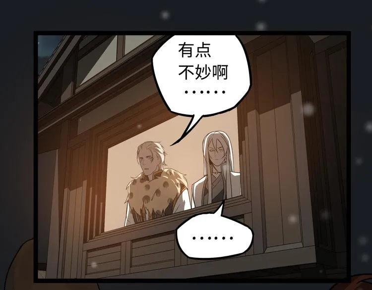 第29话 危机四伏（上） 第65页