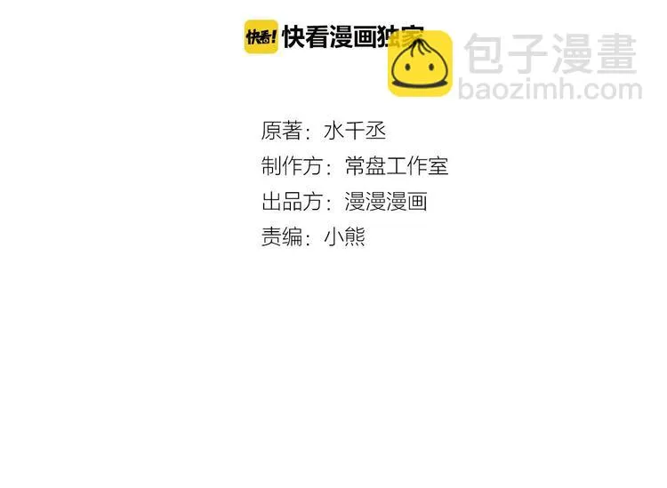第29话 危机四伏（下） 第2页