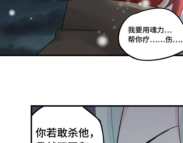 第29话 危机四伏（下） 第43页