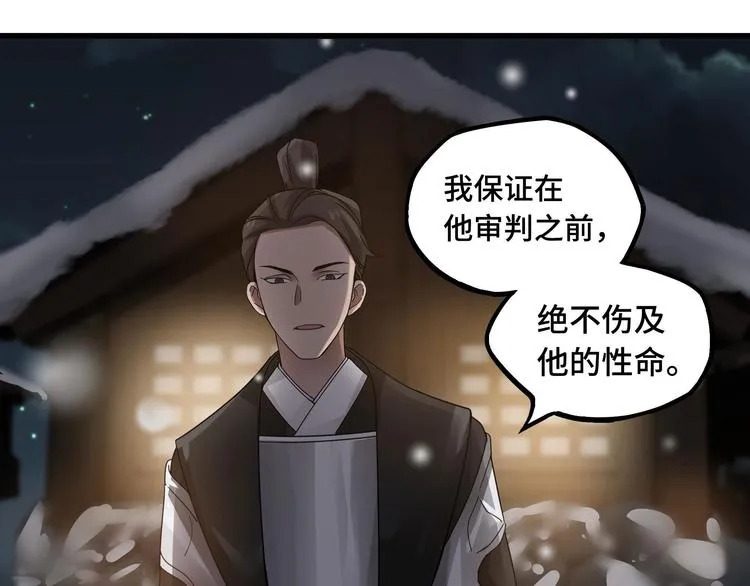 第29话 危机四伏（下） 第46页