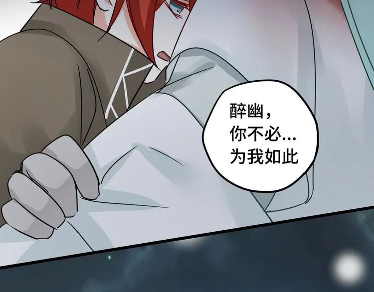 第29话 危机四伏（下） 第51页