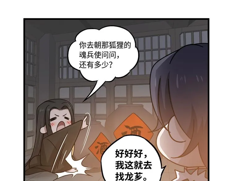 第30话 来做个交易（上） 第20页