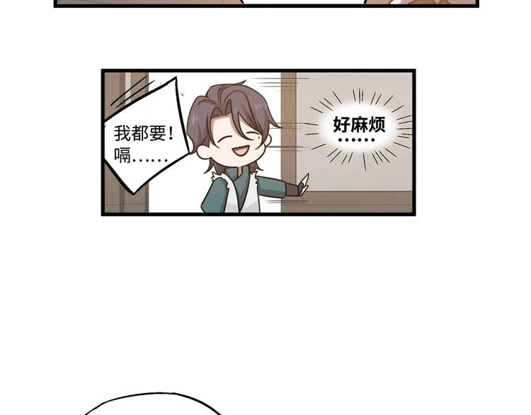 第30话 来做个交易（上） 第21页
