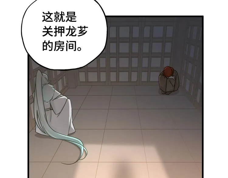 第30话 来做个交易（上） 第22页