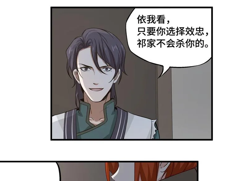 第30话 来做个交易（上） 第30页