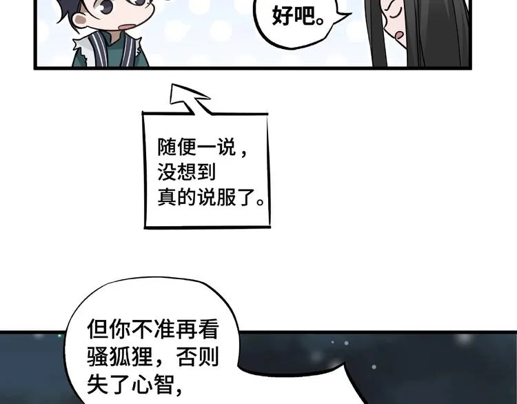 第30话 来做个交易（上） 第49页