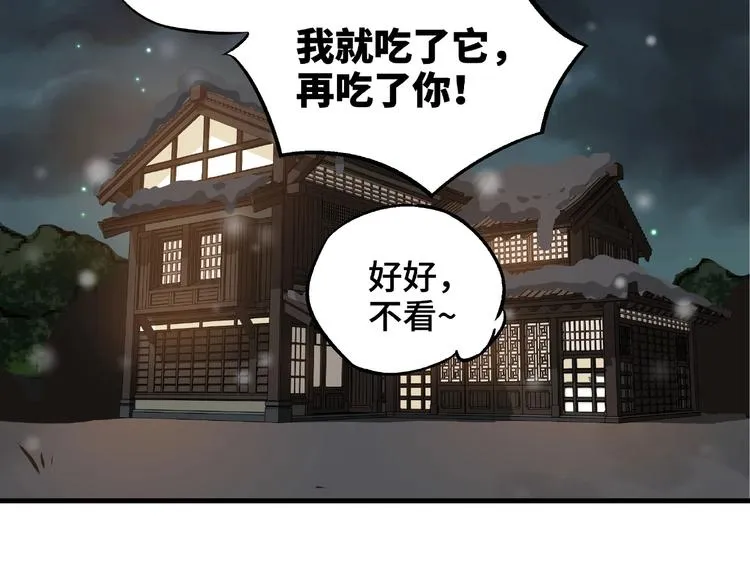 第30话 来做个交易（上） 第50页