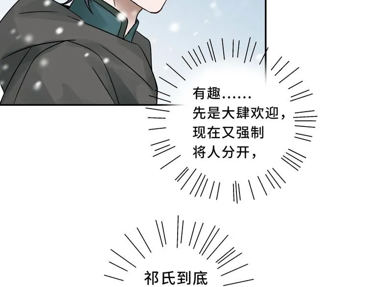 第30话 来做个交易（下） 第23页