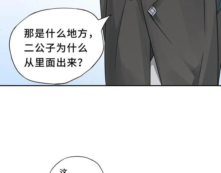 第30话 来做个交易（下） 第35页