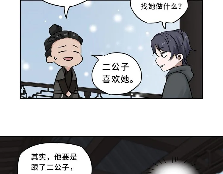 第30话 来做个交易（下） 第42页