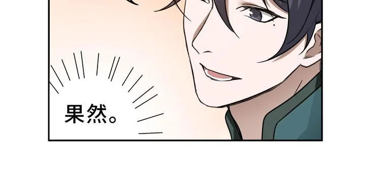 第30话 来做个交易（下） 第52页
