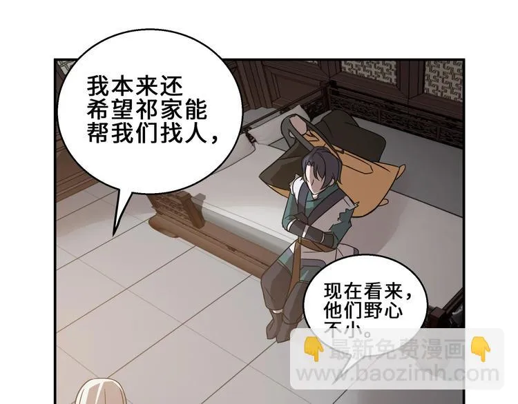 第31话 传说中的千宿（上） 第3页