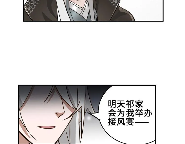 第31话 传说中的千宿（上） 第8页