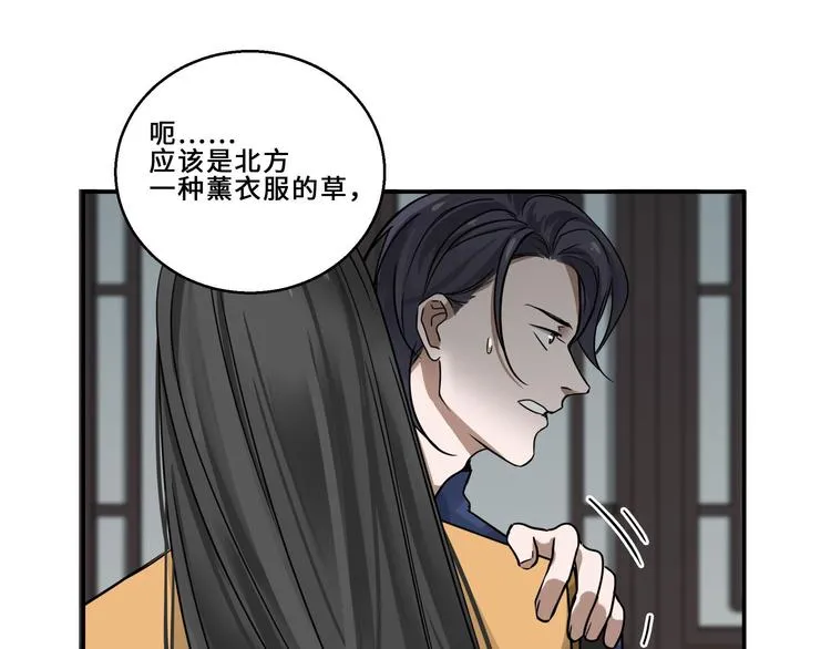 第31话 传说中的千宿（上） 第22页